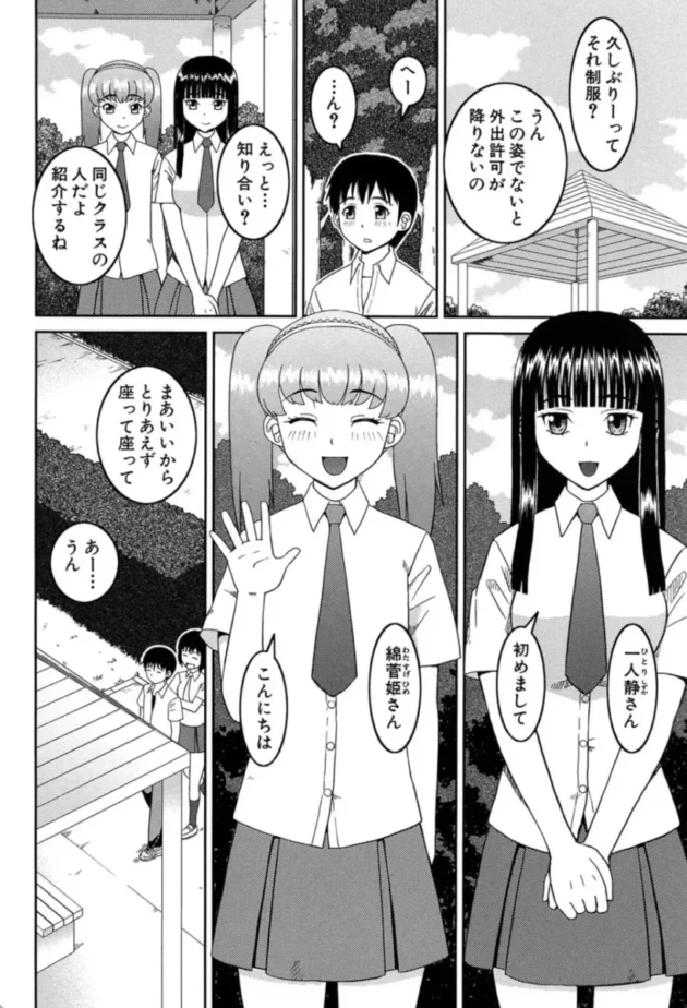 【エロ漫画】同類-私が変態になった理由【エロ同人 無料】(3)