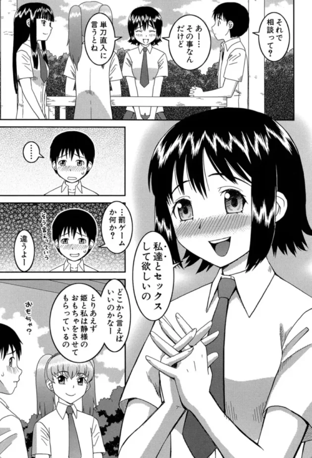 【エロ漫画】同類-私が変態になった理由【エロ同人 無料】(4)