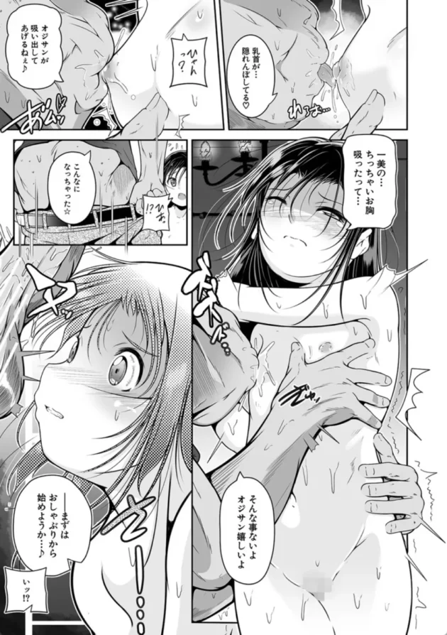 【エロ漫画】母娘は孫請けアイドルプロダクション-娘と母の穴比べ【エロ同人 無料】(10)