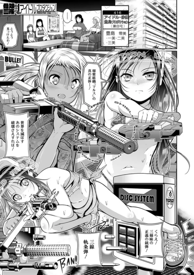 【エロ漫画】母娘は孫請けアイドルプロダクション-娘と母の穴比べ【エロ同人 無料】(2)