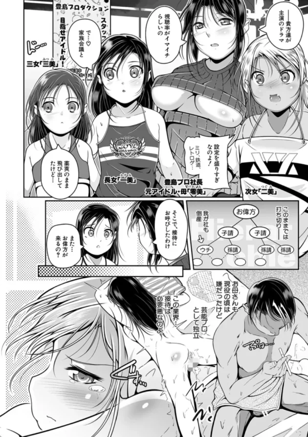 【エロ漫画】母娘は孫請けアイドルプロダクション-娘と母の穴比べ【エロ同人 無料】(3)