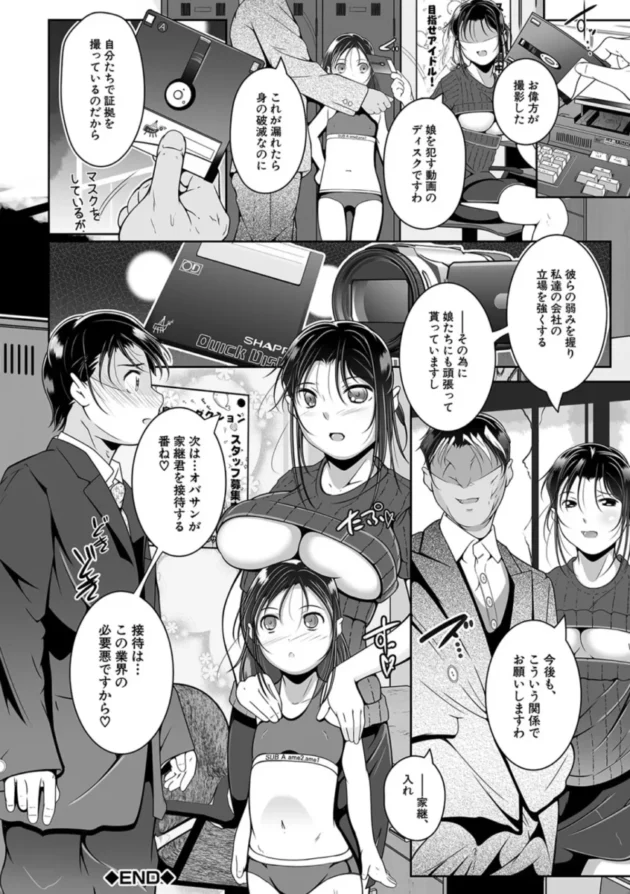 【エロ漫画】母娘は孫請けアイドルプロダクション-娘と母の穴比べ【エロ同人 無料】(37)