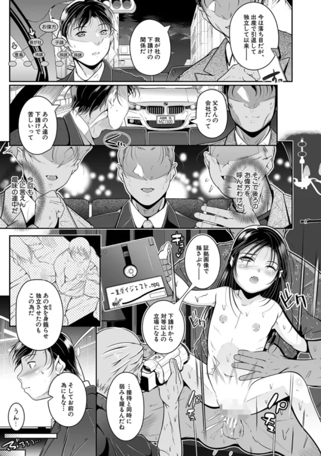 【エロ漫画】母娘は孫請けアイドルプロダクション-娘と母の穴比べ【エロ同人 無料】(6)
