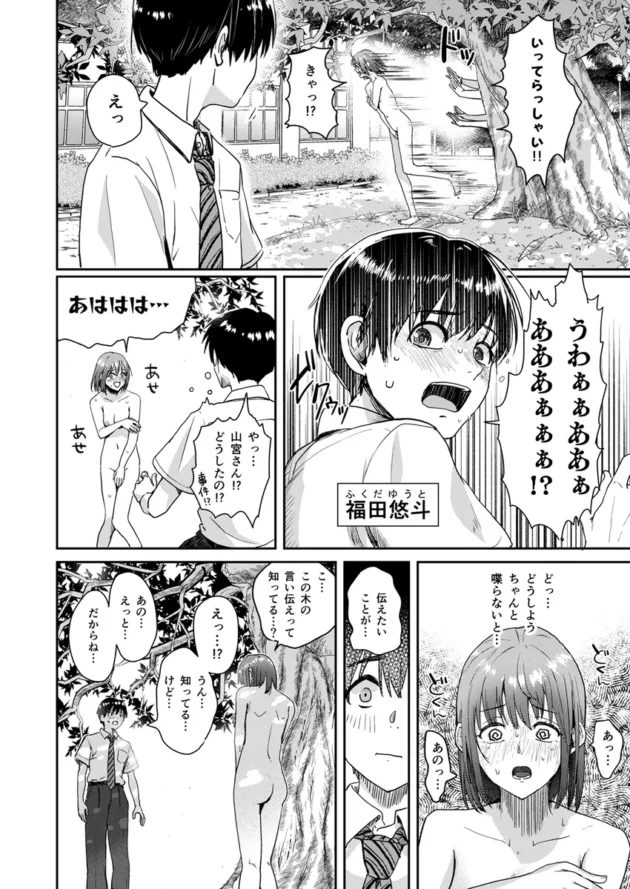 【エロ漫画】全裸告白。【エロ同人 無料】(10)
