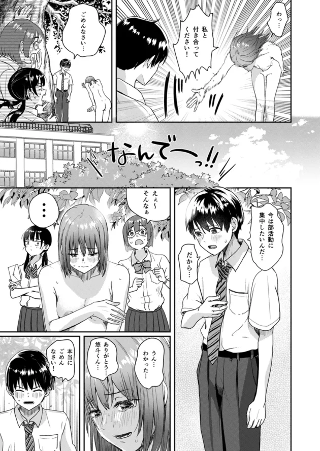 【エロ漫画】全裸告白。【エロ同人 無料】(11)