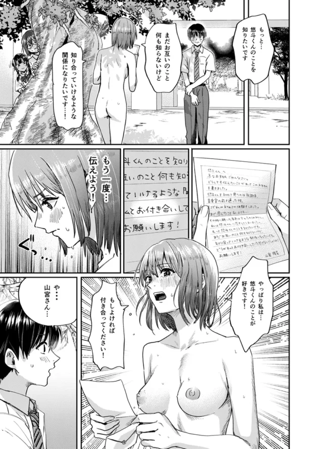 【エロ漫画】全裸告白。【エロ同人 無料】(15)