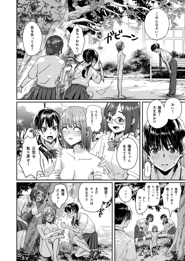 【エロ漫画】全裸告白。【エロ同人 無料】(16)