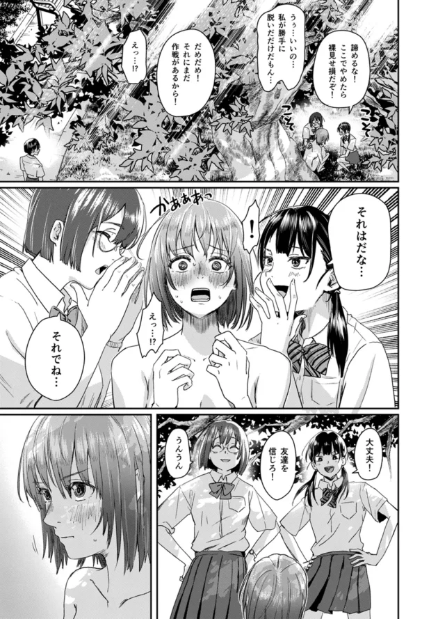 【エロ漫画】全裸告白。【エロ同人 無料】(17)