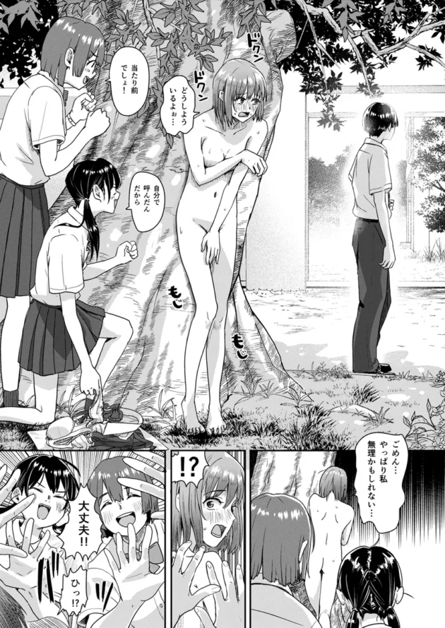 【エロ漫画】全裸告白。【エロ同人 無料】(9)