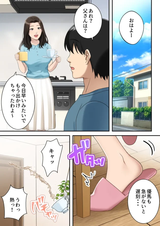 【エロ漫画】息子を独占する母【エロ同人 無料】(11)