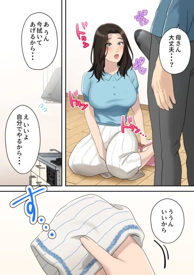 【エロ漫画】息子を独占する母【エロ同人 無料】(13)