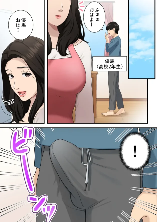 【エロ漫画】息子を独占する母【エロ同人 無料】(4)