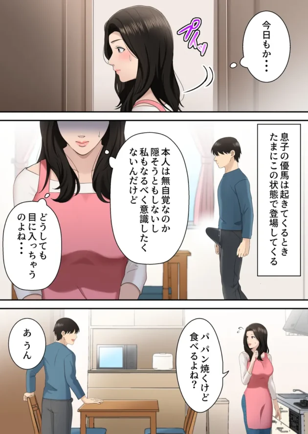 【エロ漫画】息子を独占する母【エロ同人 無料】(5)