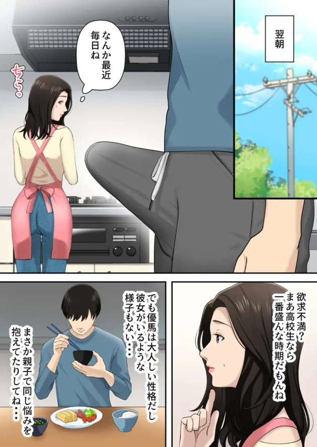 【エロ漫画】息子を独占する母【エロ同人 無料】(6)