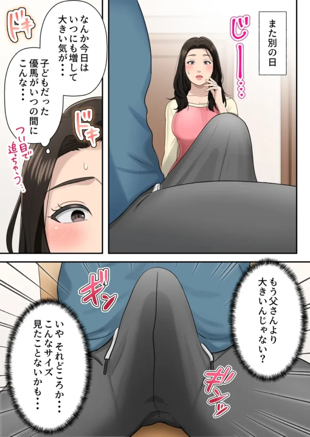 【エロ漫画】息子を独占する母【エロ同人 無料】(7)