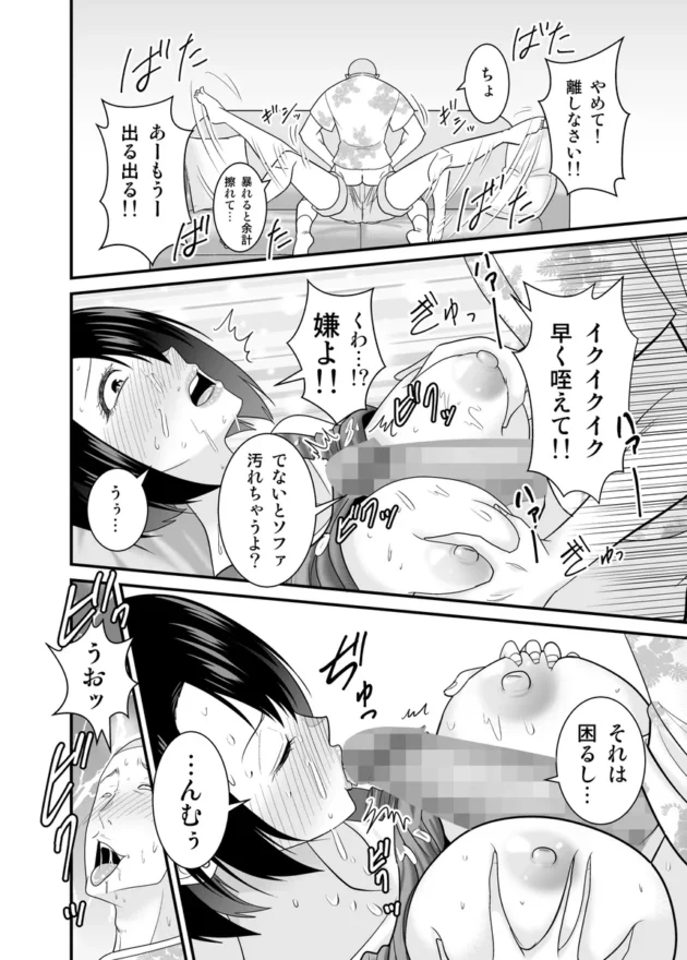 【エロ漫画】すぐ怒る俺の母親がムカつくDQN後輩に寝取られた【エロ同人 無料】(17)