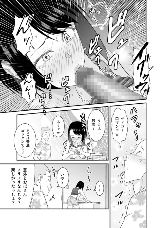 【エロ漫画】すぐ怒る俺の母親がムカつくDQN後輩に寝取られた【エロ同人 無料】(18)