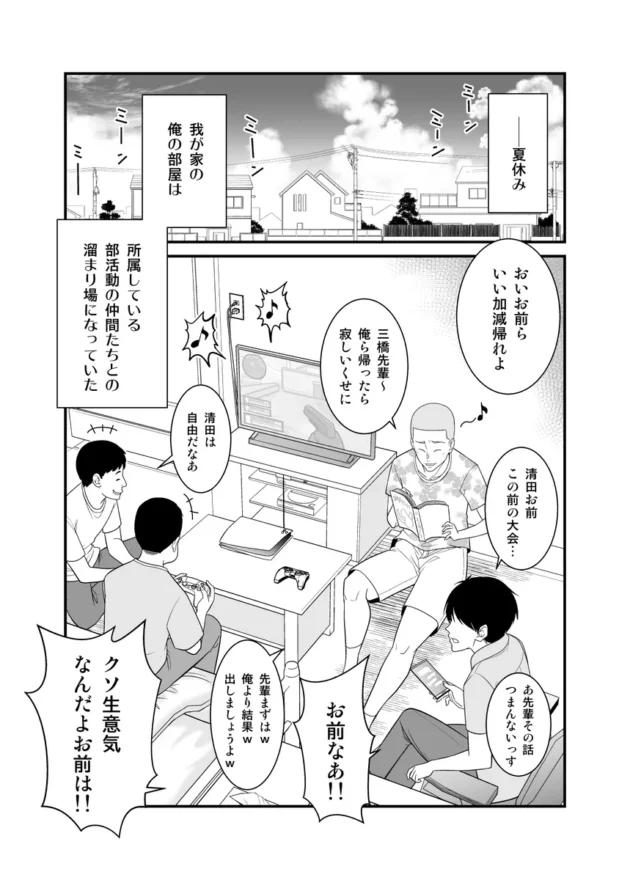 【エロ漫画】すぐ怒る俺の母親がムカつくDQN後輩に寝取られた【エロ同人 無料】(2)