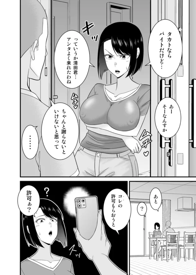 【エロ漫画】すぐ怒る俺の母親がムカつくDQN後輩に寝取られた【エロ同人 無料】(21)