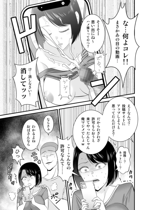 【エロ漫画】すぐ怒る俺の母親がムカつくDQN後輩に寝取られた【エロ同人 無料】(22)