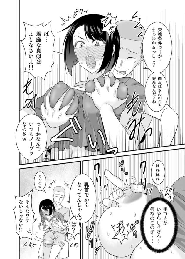 【エロ漫画】すぐ怒る俺の母親がムカつくDQN後輩に寝取られた【エロ同人 無料】(23)