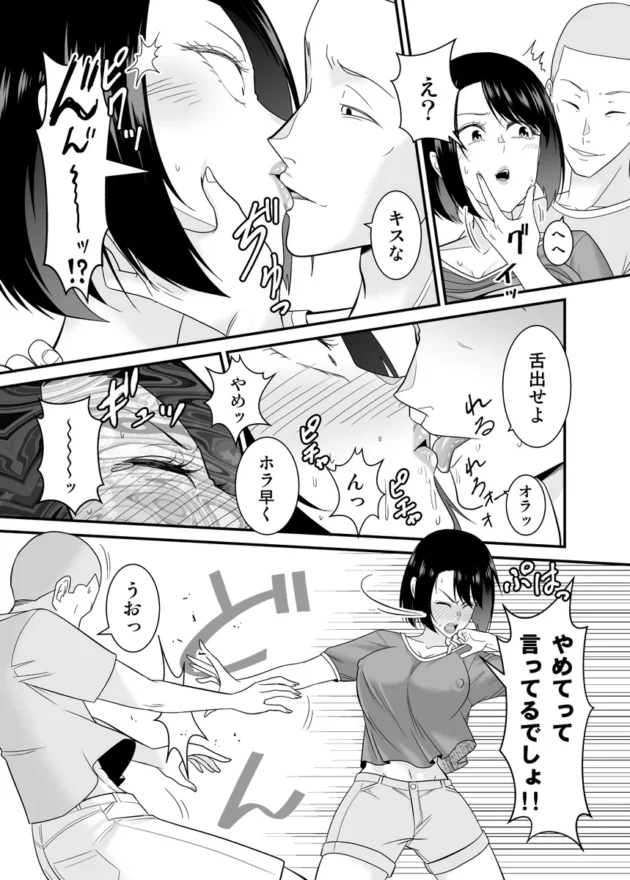 【エロ漫画】すぐ怒る俺の母親がムカつくDQN後輩に寝取られた【エロ同人 無料】(24)