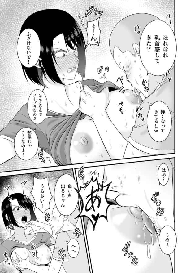 【エロ漫画】すぐ怒る俺の母親がムカつくDQN後輩に寝取られた【エロ同人 無料】(26)