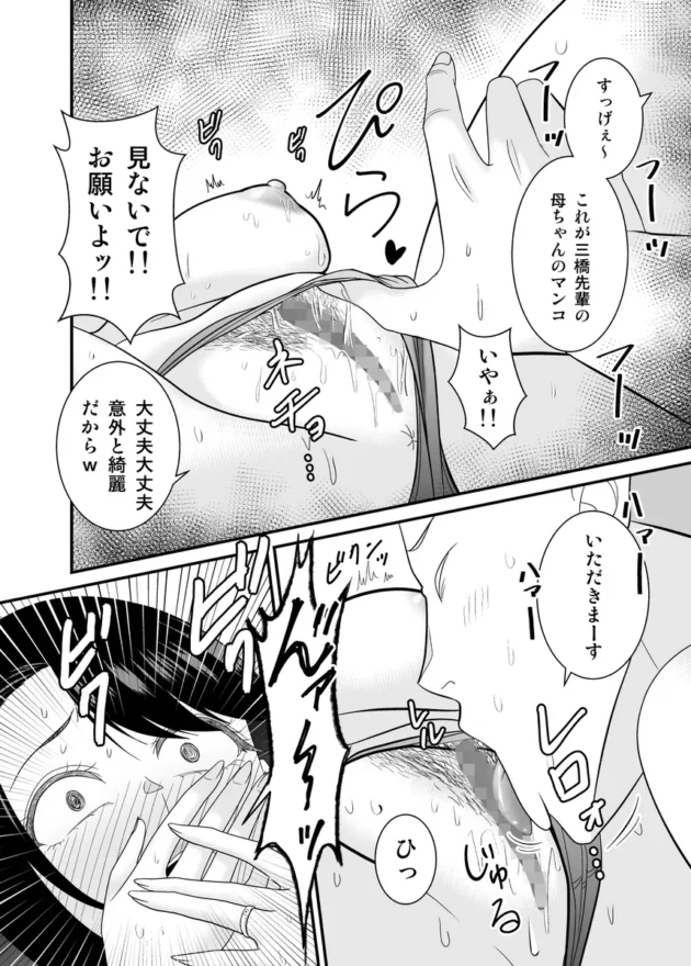 【エロ漫画】すぐ怒る俺の母親がムカつくDQN後輩に寝取られた【エロ同人 無料】(29)
