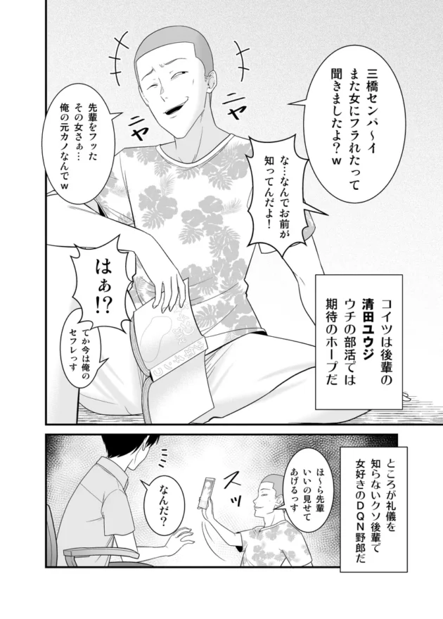 【エロ漫画】すぐ怒る俺の母親がムカつくDQN後輩に寝取られた【エロ同人 無料】(3)