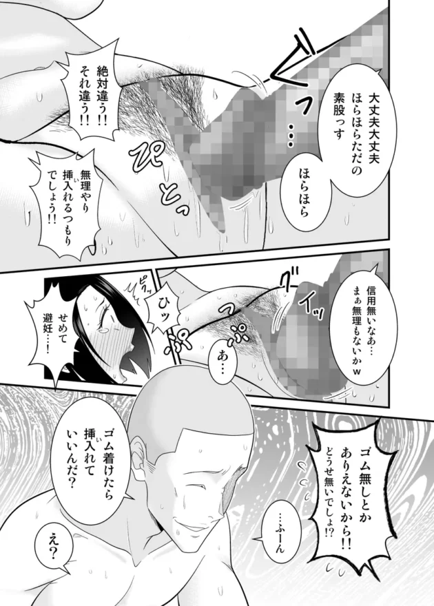 【エロ漫画】すぐ怒る俺の母親がムカつくDQN後輩に寝取られた【エロ同人 無料】(32)