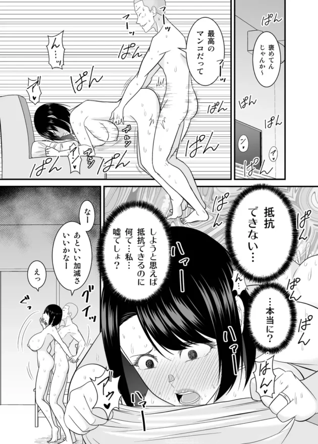 【エロ漫画】すぐ怒る俺の母親がムカつくDQN後輩に寝取られた【エロ同人 無料】(36)