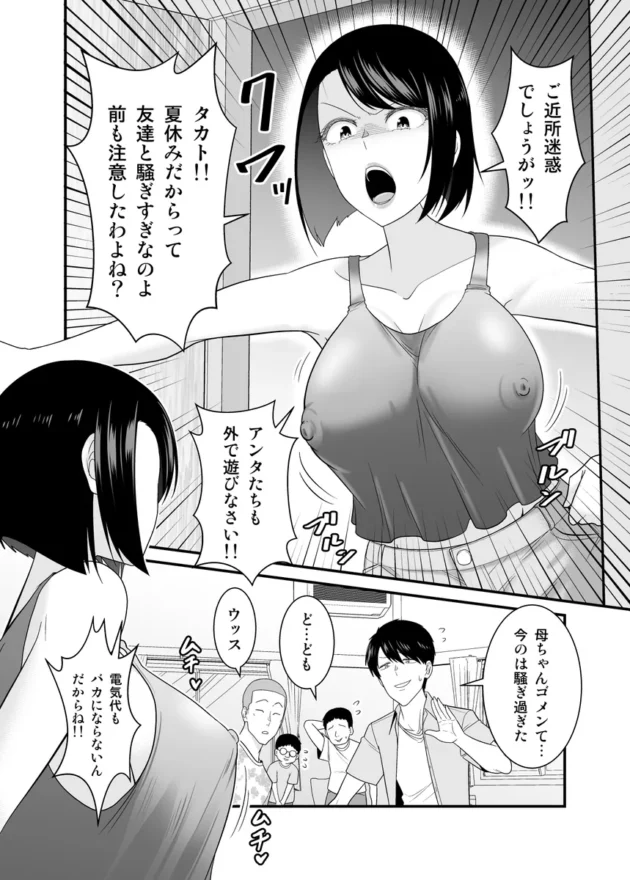 【エロ漫画】すぐ怒る俺の母親がムカつくDQN後輩に寝取られた【エロ同人 無料】(5)