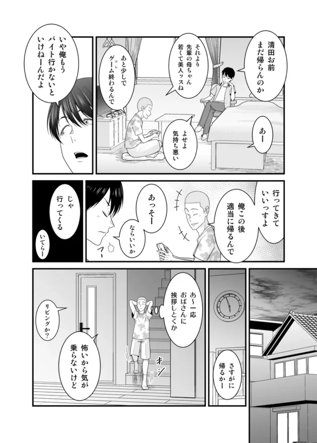 【エロ漫画】すぐ怒る俺の母親がムカつくDQN後輩に寝取られた【エロ同人 無料】(7)