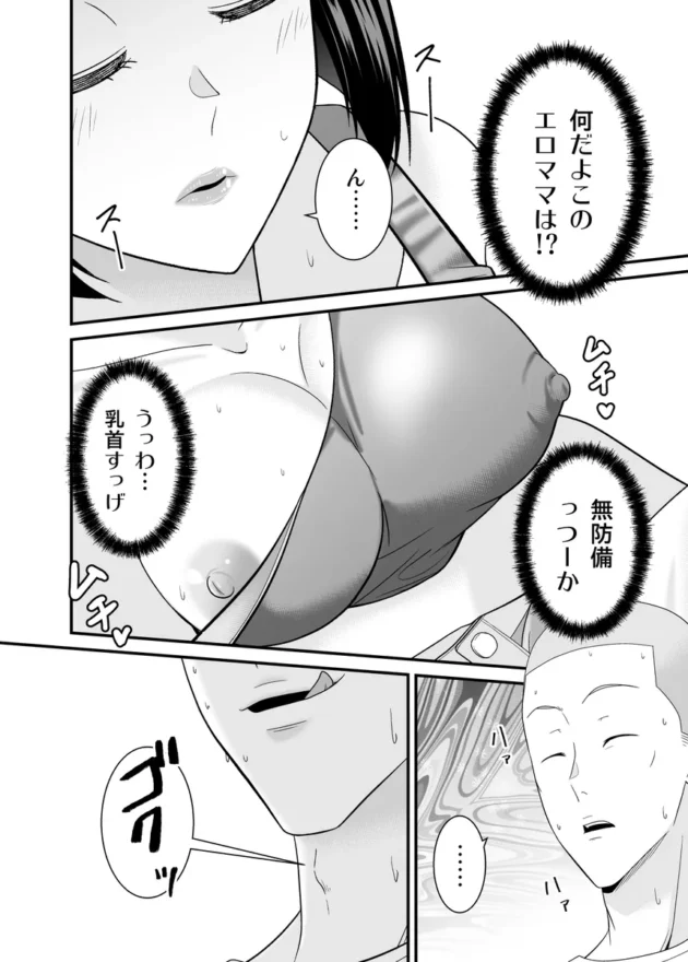 【エロ漫画】すぐ怒る俺の母親がムカつくDQN後輩に寝取られた【エロ同人 無料】(9)