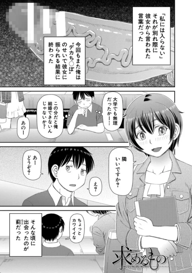 【エロ漫画】求めるもの-欲しかったのは大きなち〇こ【エロ同人 無料】(2)