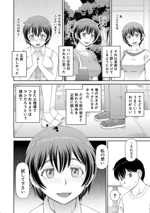 【エロ漫画】求めるもの-欲しかったのは大きなち〇こ【エロ同人 無料】(3)
