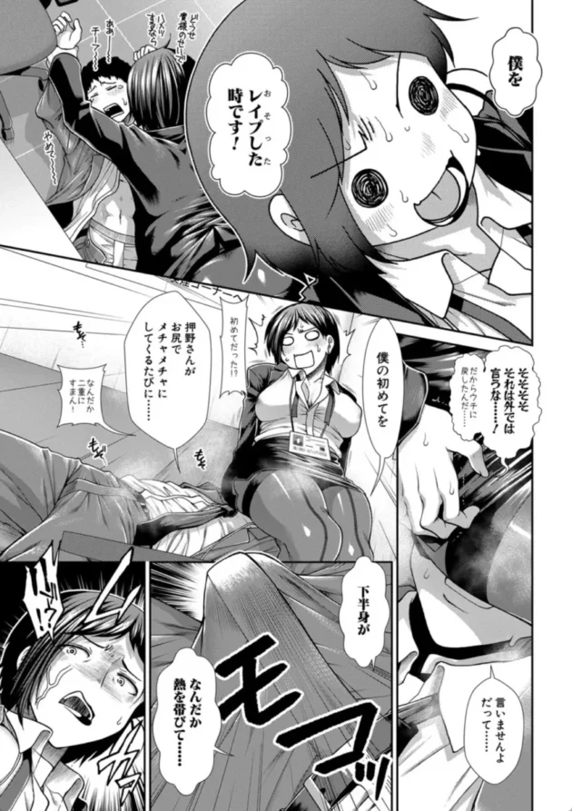 【エロ漫画】ケツハラ【エロ同人 無料】(10)