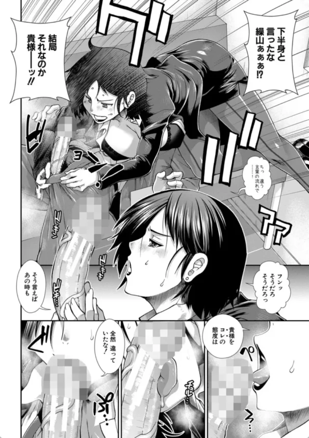 【エロ漫画】ケツハラ【エロ同人 無料】(11)