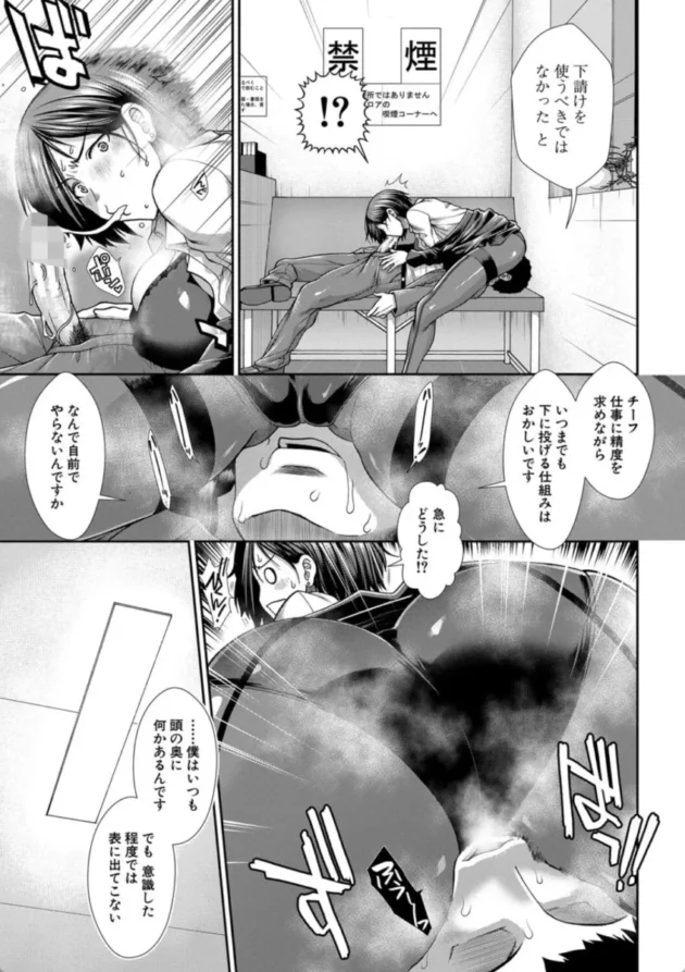 【エロ漫画】ケツハラ【エロ同人 無料】(16)