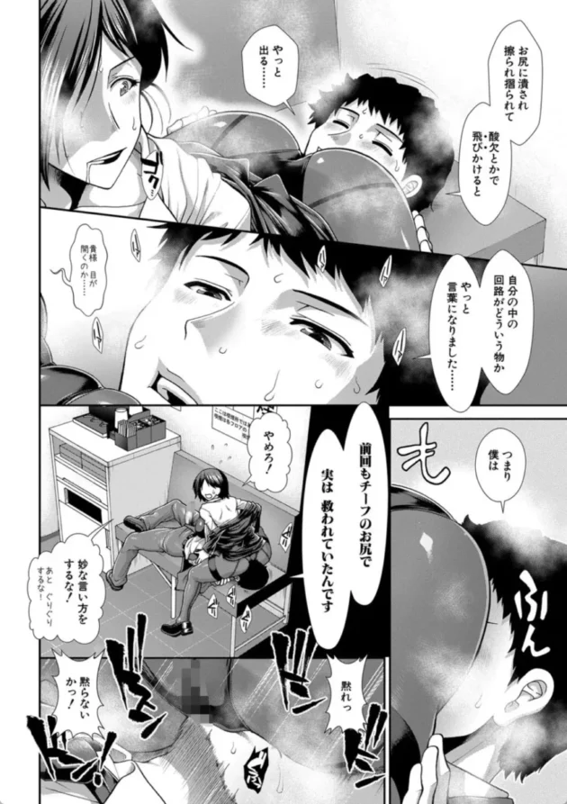 【エロ漫画】ケツハラ【エロ同人 無料】(17)