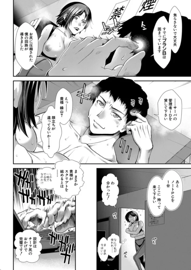 【エロ漫画】ケツハラ【エロ同人 無料】(37)