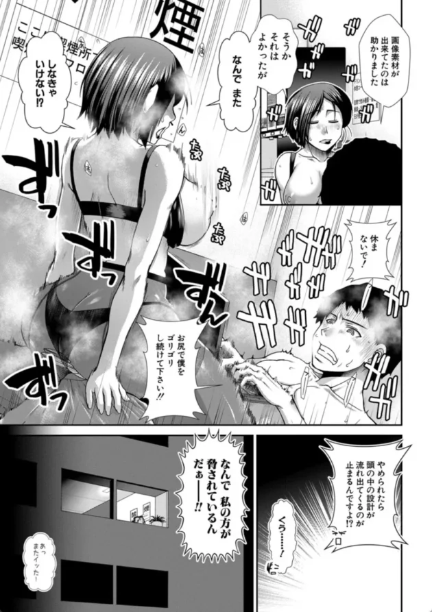 【エロ漫画】ケツハラ【エロ同人 無料】(38)