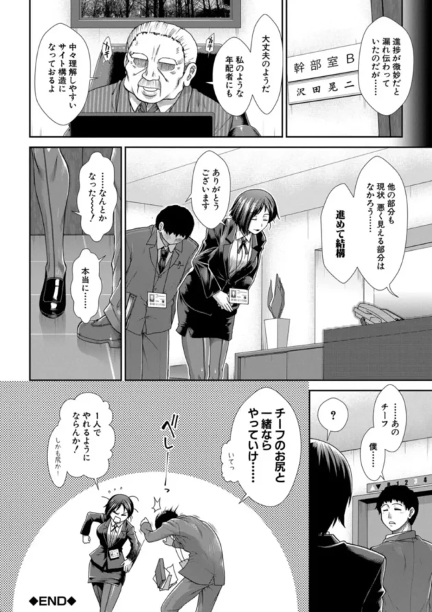 【エロ漫画】ケツハラ【エロ同人 無料】(39)