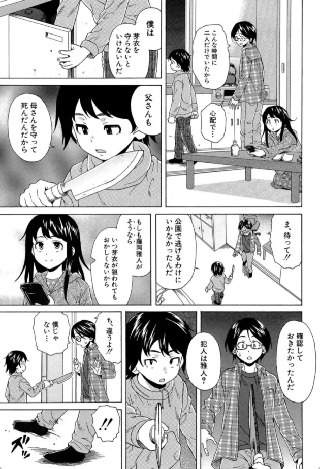 【エロ漫画】その扉の向こう側-ふしだらな兄妹【エロ同人 無料】(10)
