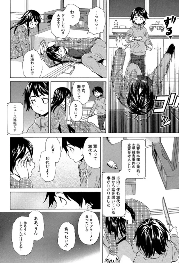 【エロ漫画】その扉の向こう側-ふしだらな兄妹【エロ同人 無料】(11)