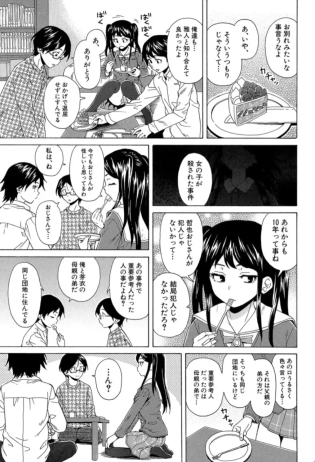 【エロ漫画】その扉の向こう側-ふしだらな兄妹【エロ同人 無料】(16)