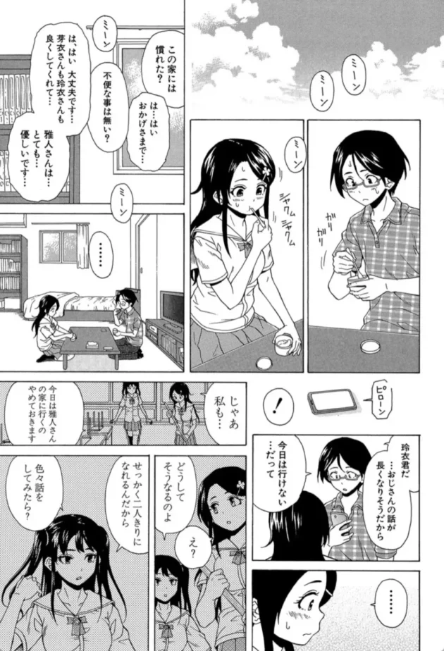 【エロ漫画】その扉の向こう側-ふしだらな兄妹【エロ同人 無料】(30)