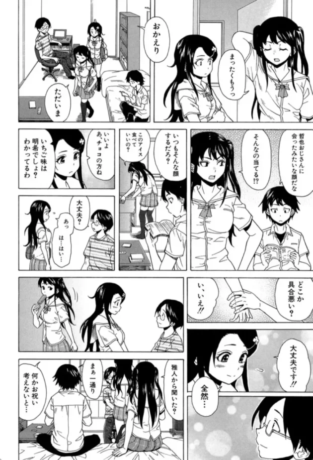 【エロ漫画】その扉の向こう側-ふしだらな兄妹【エロ同人 無料】(49)