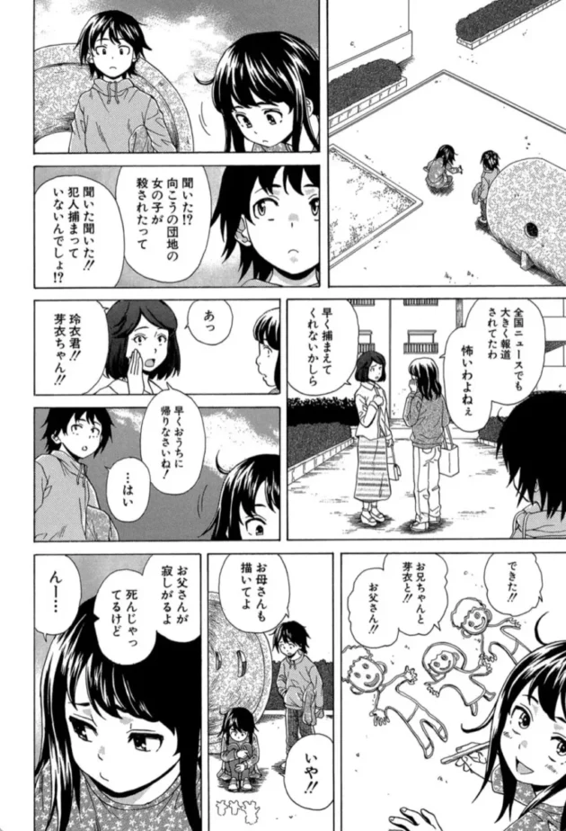 【エロ漫画】その扉の向こう側-ふしだらな兄妹【エロ同人 無料】(5)