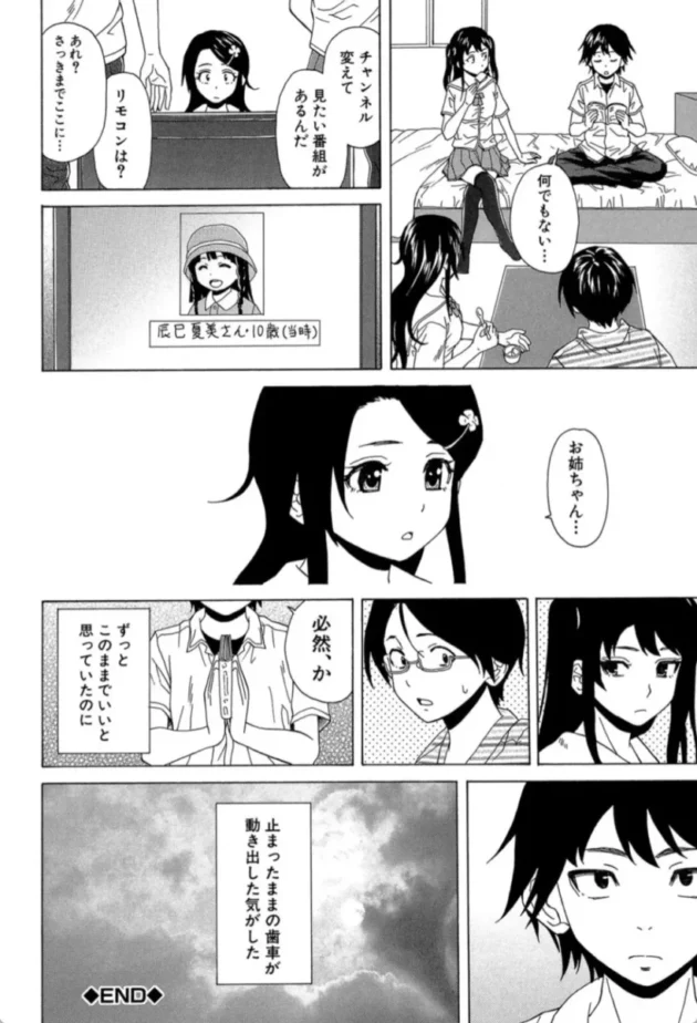 【エロ漫画】その扉の向こう側-ふしだらな兄妹【エロ同人 無料】(51)
